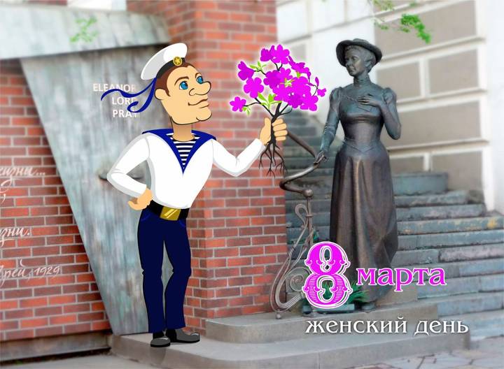 8 марта