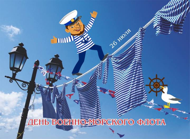 день ВМФ