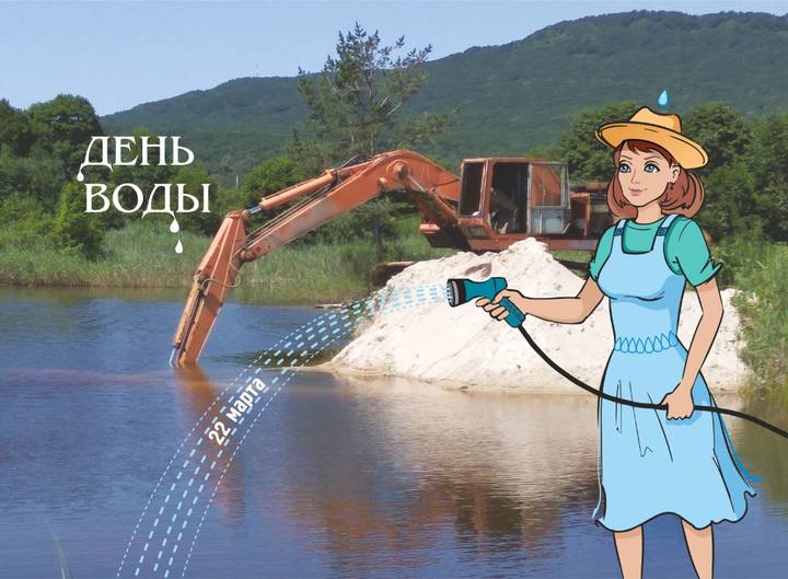 День воды