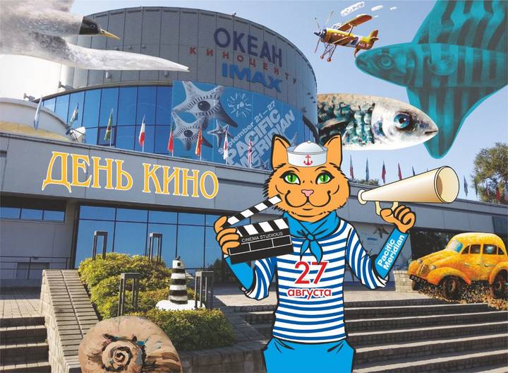 День кино