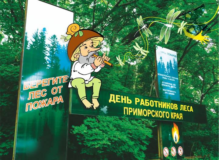День лесника