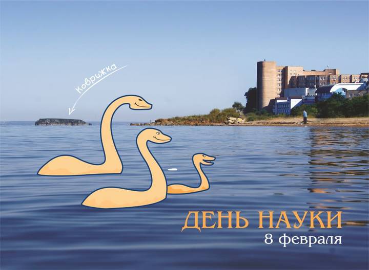 День науки