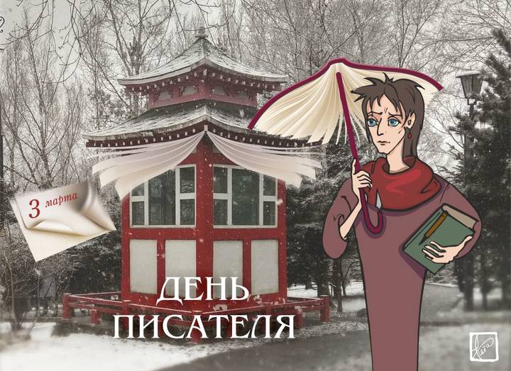 День писателя