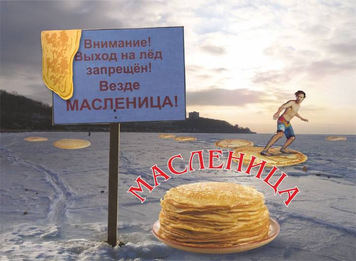 Масленица
